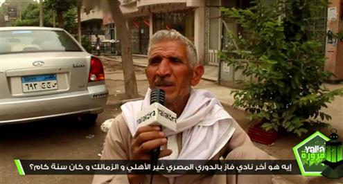 #يلا_فزورة (12) .. المنيا بطل أخر دورى خرج من القطبين